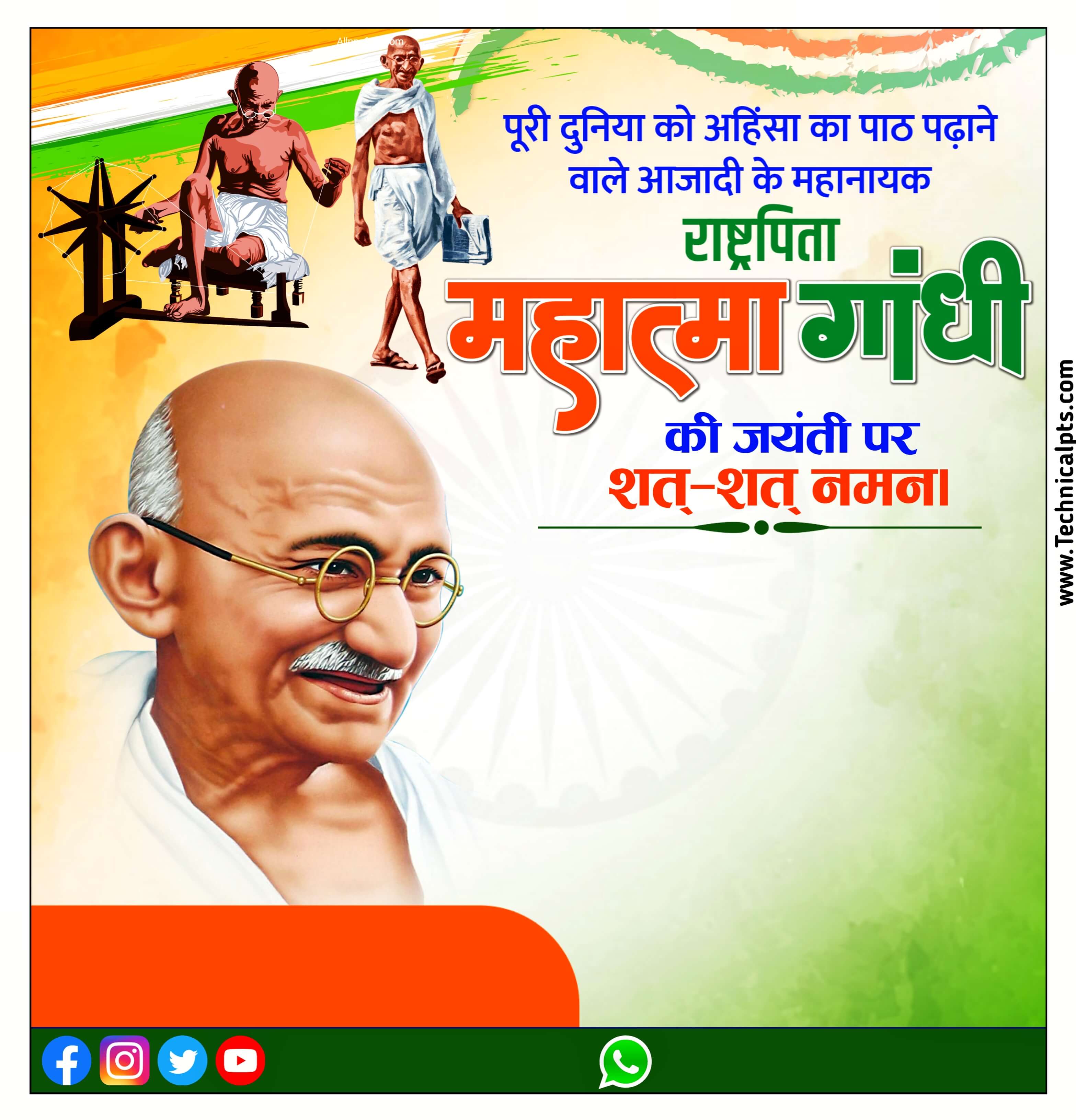 Gandhi Jayanti Ka Poster Kaise Banaye| Gandhi Jayanti Banner editing plp file| Mahatma Gandhi jayanti poster